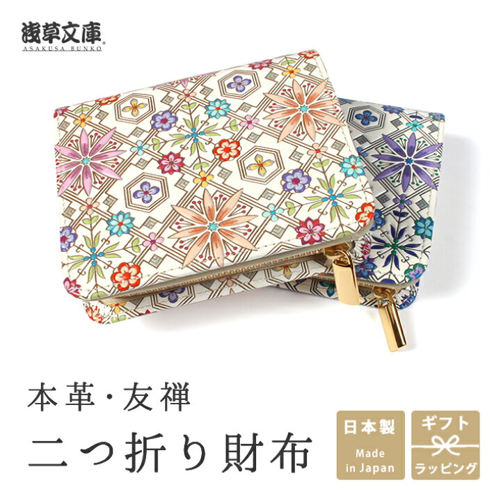 楽天市場】財布 二つ折り 牛革 浅草文庫 かわいい 誕生日 プレゼント 