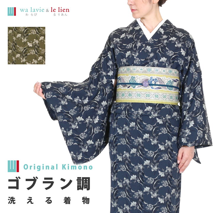 楽天市場】着物 洗える 可愛い レトロ モダン 化繊 裄70  