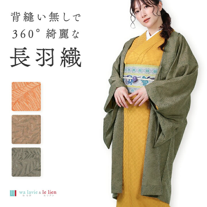 楽天市場】羽織 ジャカード 裄70 ~ 裄72 羽織り 春 夏 秋 着物 