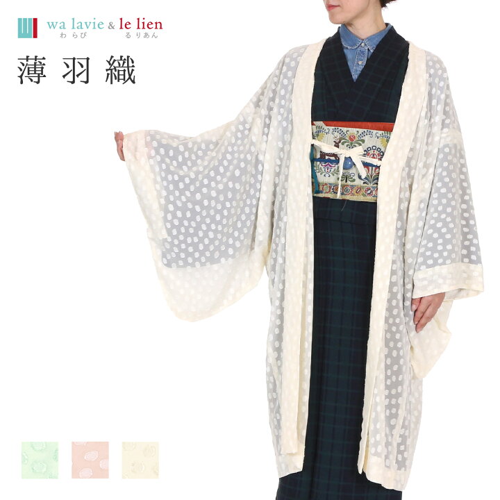 楽天市場】羽織 オーガンジー レース 裄70 ~ 裄72 羽織り 単品 