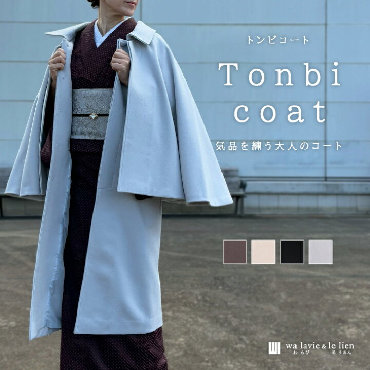 楽天市場】コート 着物 ケープ カシミヤ ウール トンビコート 