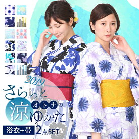 浴衣 レトロ セット 洗える レディース 大人向け 涼しい 女性 20代 30代 40代 50代 落ち着いた ゆかた ポリエステル カルキュロ 古典 モダン レトロ 夏着物 さらさら 青 ブルー 紺 ネイビー 白 水色 紫 黄色 紫陽花 麻の葉 水玉 矢絣 縞 洗濯 暑くない S5