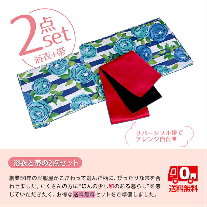 楽天市場 浴衣 セット レディース レトロ 安い 激安 かわいい 可愛い 青 白 水色 紺 黒 梅 古典柄 中学生 高校生 大学生 大人 縞 黄色 赤 椿 紫 10代 代 30代 学生 浴衣セット 帯 半巾帯 半幅帯