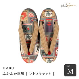 草履 女性 痛くない レディース 雨 HARU草履 ふかふか草履 Mサイズ 単品 はる ハル ウレタンソール 日本製 疲れない フリーサイズ カジュアル 雨草履 ビニール レトロ 洒落 しゃれ 22.5cm 23cm 23.5cm 24cm 24.5cm 赤 緑 黒 茶 秋 冬 千鳥 椿 個性的 派手 チェック ぞうり