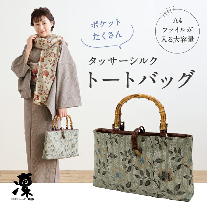 楽天市場】きものギャラリー凜 トートバッグ 型染め更紗 