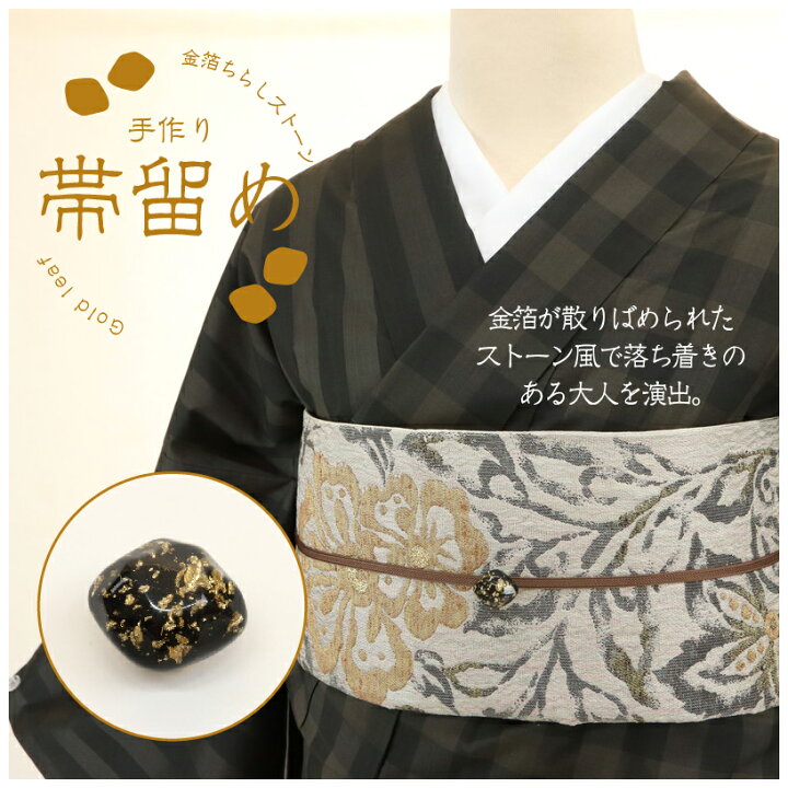 楽天市場】【ストーン帯留め 金ちらし】大人かわいい おしゃれ小物 