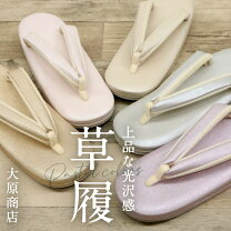 楽天市場】ピンクベージュ（種類（和装履物）草履）（履物｜和服 