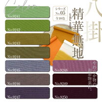 楽天市場】反物 八掛の通販 