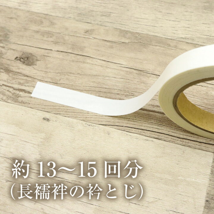 楽天市場】【半衿両面テープ えりる】衿とじ用両面テープ 半衿テープ 