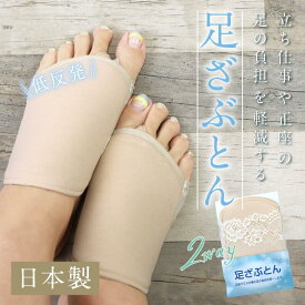 【足ざぶとん】　2WAY　痛み　軽減　正座　立ち仕事　お茶　お稽古　クッション　甲　座布団　靴下　草履　パンプス　ヒール　コンパクト　和装小物　【TT】