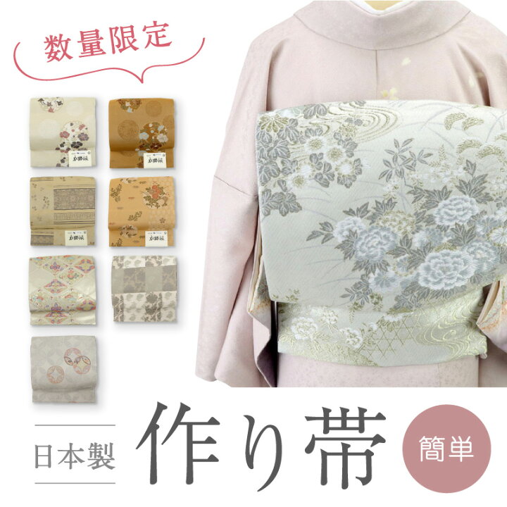 楽天市場】在庫限り！【 作り帯 全8柄 】軽装帯 セミフォーマル 外出着 