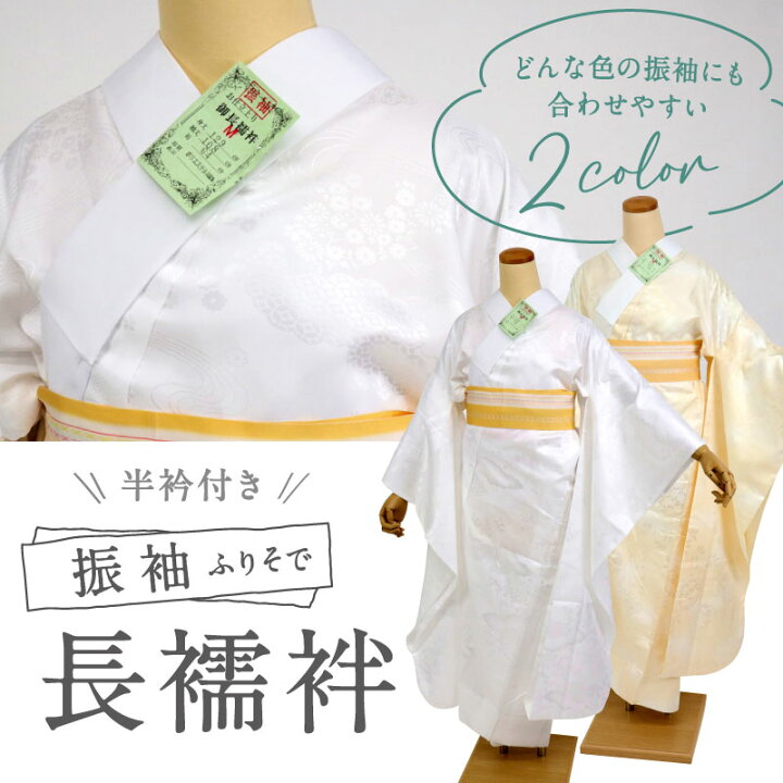 楽天市場】(長襦袢 二尺袖) 卒業式 振袖 長襦袢 3colors 二尺袖 女性 
