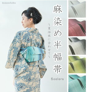 踊り着物 女性着物帯 浴衣帯 通販 人気ランキング 価格 Com