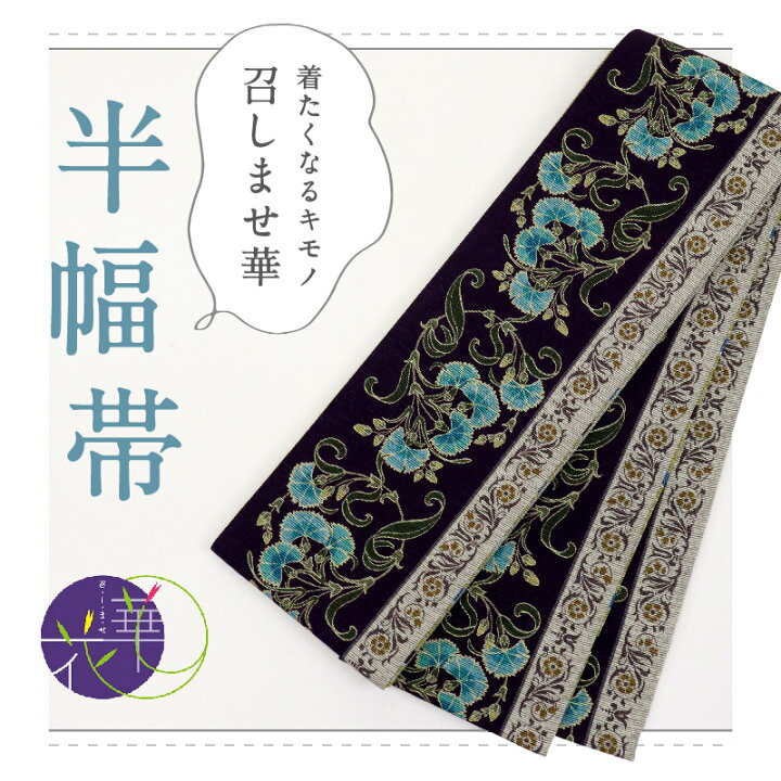 楽天市場】【新品】『召しませ花』半幅帯 リバーシブル 撫子 