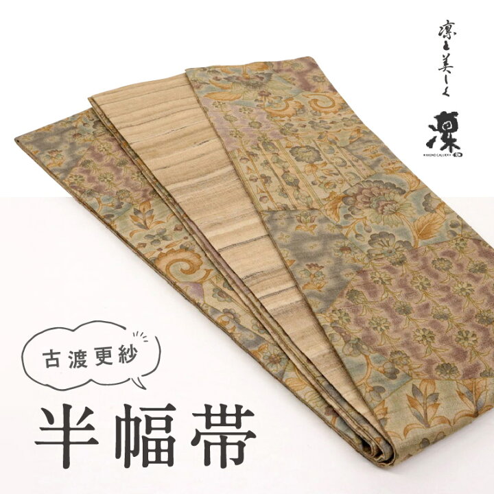 楽天市場】【新品】 古渡更紗 半幅帯 ギャラリー凛 リバーシブル 日本 