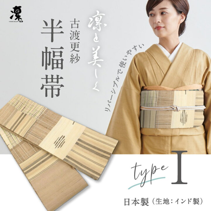 楽天市場】【新品】 古渡更紗 半幅帯 ギャラリー凛 [Type.I 