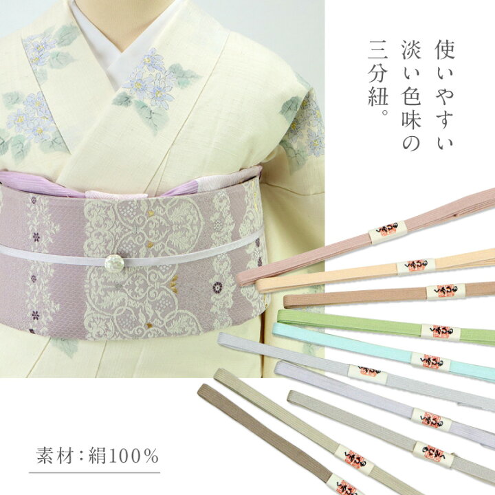 楽天市場】【三分紐 10色 No,1～No,10】切り房 正絹 日本製 絹100