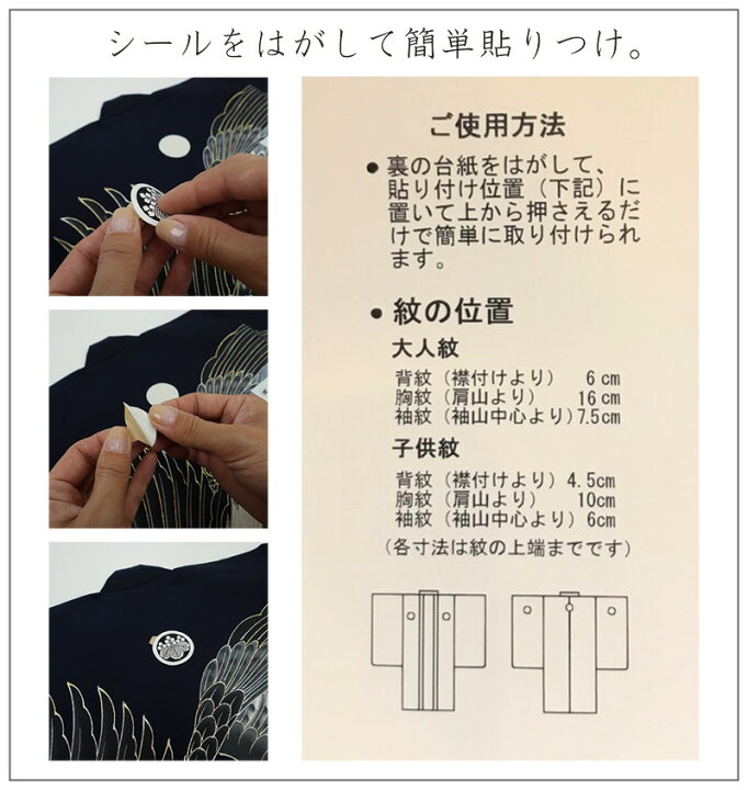楽天市場】【はりつけ紋 丸に五三桐】シールタイプ/男性/子供/男紋の貼 