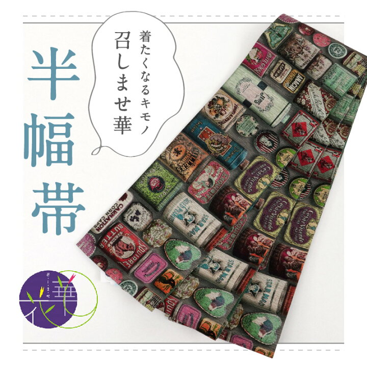 楽天市場】【新品】『召しませ花』半幅帯 リバーシブル ヴィンテージ 