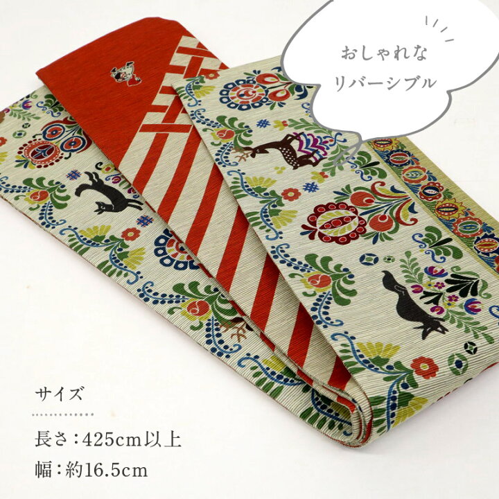 楽天市場】新品 召しませ華 半幅帯 リバーシブル 動植物×赤ずきん 