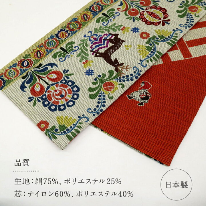 楽天市場】新品 召しませ華 半幅帯 リバーシブル 動植物×赤ずきん 