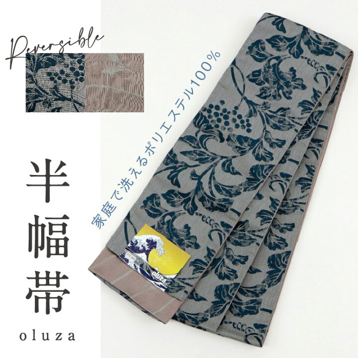 楽天市場】新品 半幅帯 『oluza』葡萄唐草 波矢絣 ブルーグレー  
