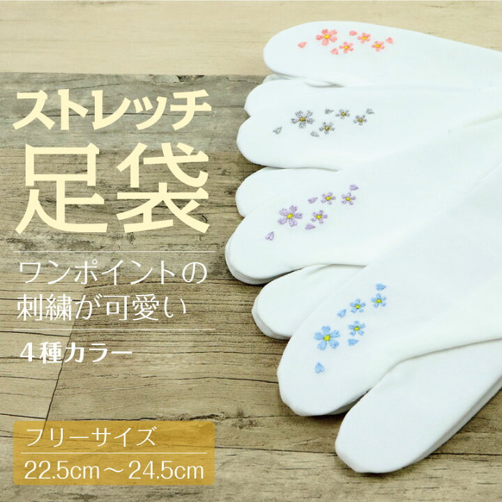 楽天市場 ストレッチ足袋 桜柄 和装 足袋カバー たびカバー 白 こはぜなし コハゼ 刺繍 刺繍足袋 レディース 女性 着物 イベント 新古品 成人式 振袖 Tt きもの ふりく