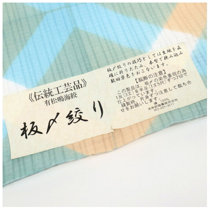 楽天市場】有松鳴海絞り 浴衣 反物 知多木綿 板締め絞り 水色 