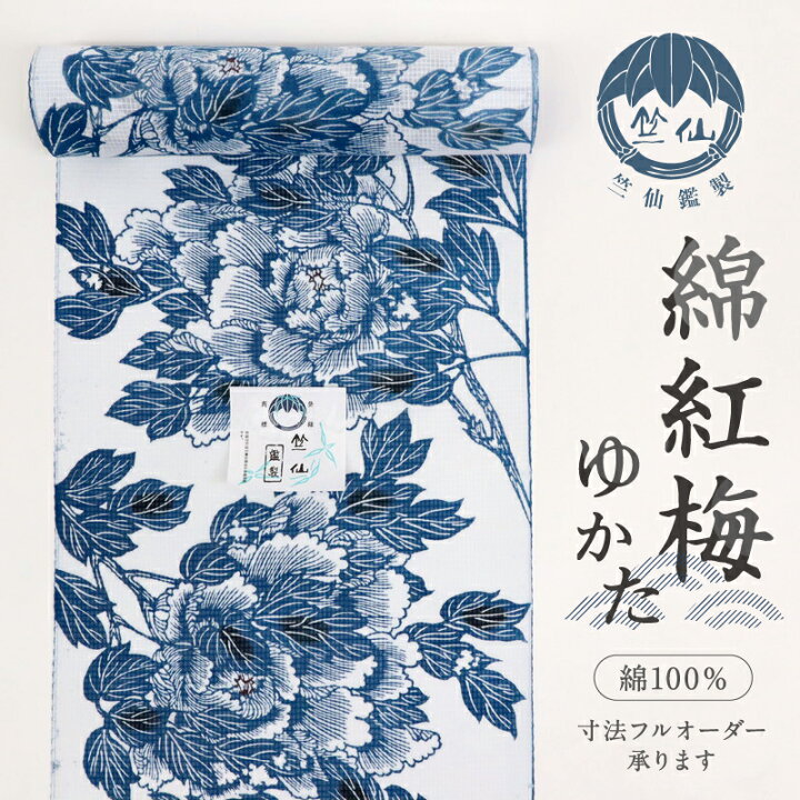 楽天市場】新品 綿紅梅 浴衣 反物 『竺仙』 風に吹かれる牡丹 