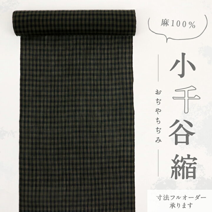 楽天市場】反物 夏着物 『本場小千谷ちぢみ』 格子縞 カジュアル  