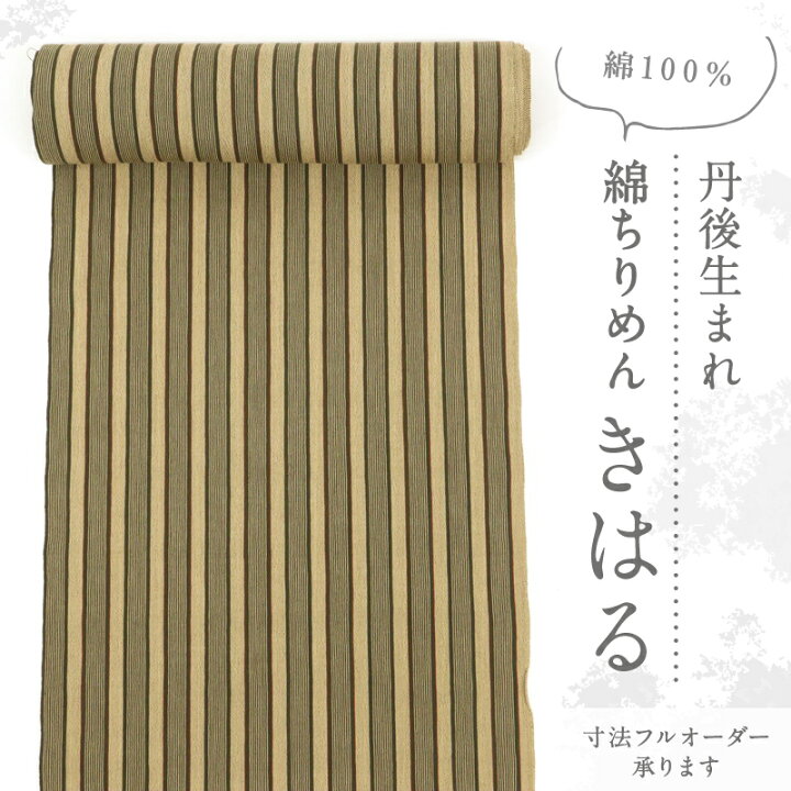 楽天市場】楽天スーパーSALE【古反】反物 丹後 『綿ちりめん』 【きは 
