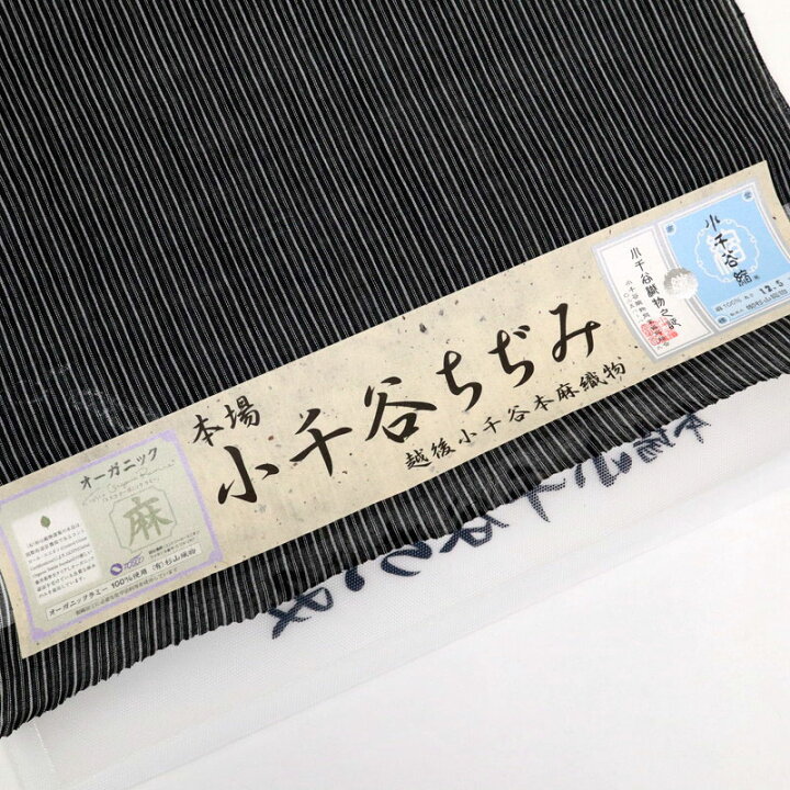 楽天市場】反物 夏着物『本場小千谷ちぢみ』縞 キングサイズ 