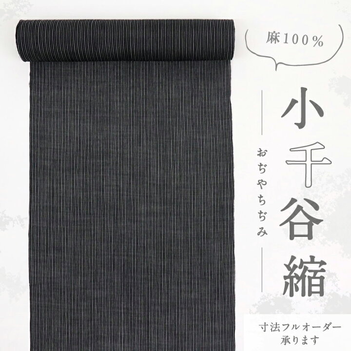 楽天市場】反物 夏着物『本場小千谷ちぢみ』縞 キングサイズ  