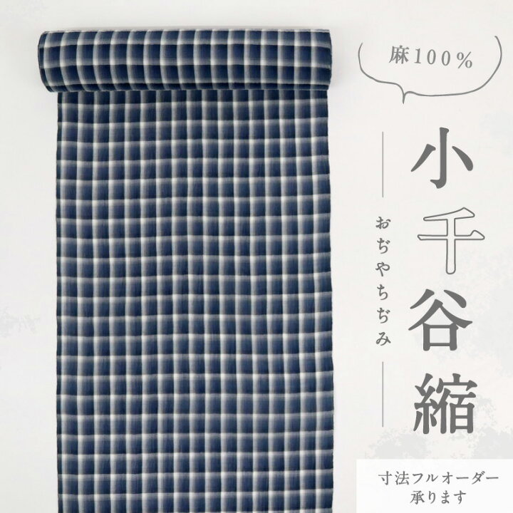 楽天市場】【新品】 反物 夏着物 『本場小千谷ちぢみ』格子 黒紺×白 