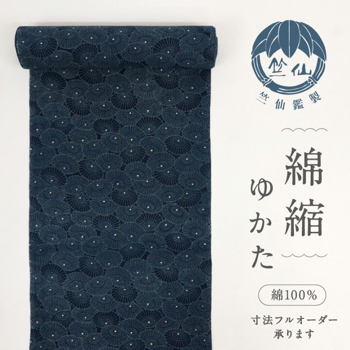 楽天市場】浴衣反物『竺仙』綿縮 浴衣 番傘づくし カジュアル 濃紺 