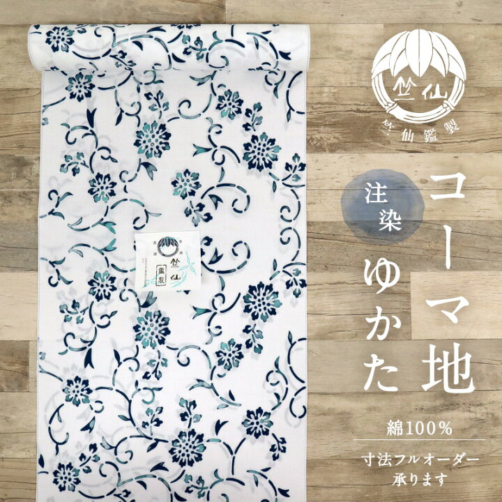 楽天市場】【新品】浴衣反物『竺仙』花唐草 注染 コーマ地 長さ12m 反 