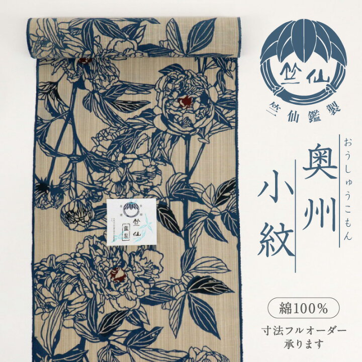 楽天市場】【新品】浴衣反物 『竺仙』 奥州小紋 立てば芍薬『宮下 