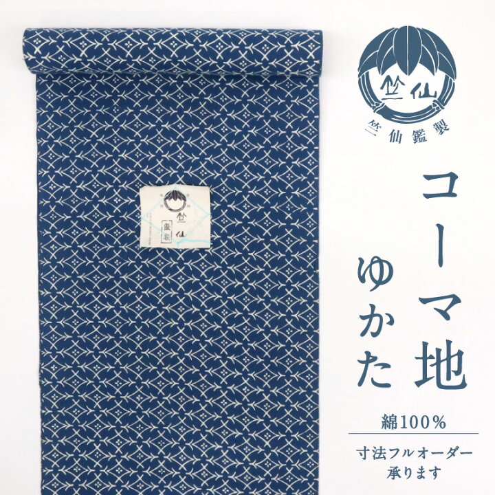 着物と帯 時流】T25426◇浴衣反物 未使用品◇コーマ地 追い付か 注