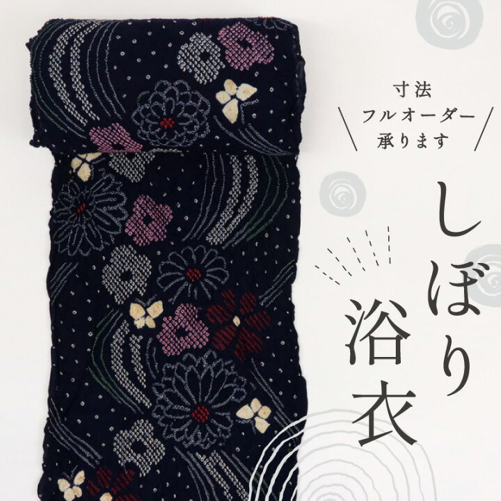 楽天市場】浴衣反物 手しぼり 流線に蝶と菊花模様 カジュアル 濃紺 