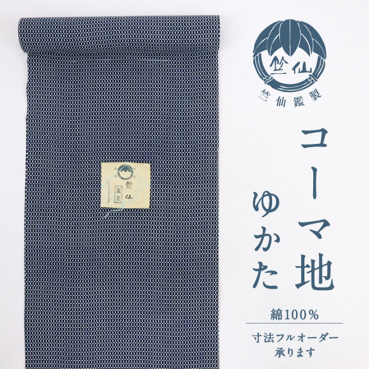 楽天市場】竺仙 浴衣反物 注染 格子 コーマ地 白×紺 木綿 夏着物 長さ 