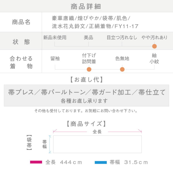 楽天市場】【中古】豪華唐織 煌びやか 袋帯 流水花丸鈴文 フォーマル 