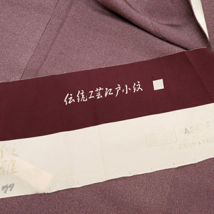 楽天市場】【中古】江戸小紋角通し 関正三郎 背紋有 丹後ちりめん  