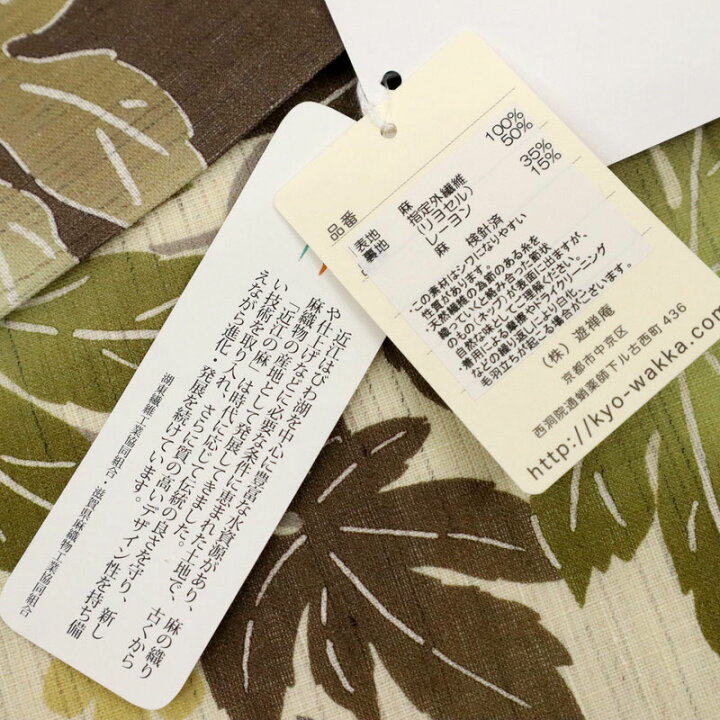 楽天市場】新品 京袋帯 『近江の麻WA・KKA』 ゴーヤのグリーンカーテン 