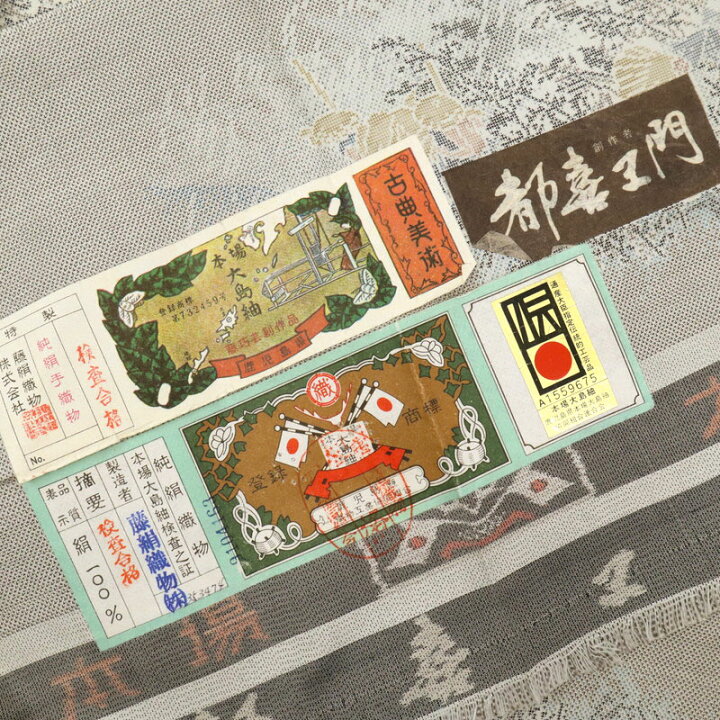 楽天市場】【中古】本場大島紬 『都喜エ門』 東海道五十三次庄野 小紋 