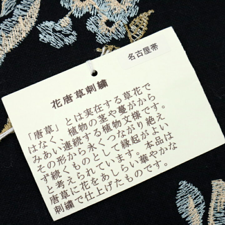 楽天市場】新品 未使用 ギャラリー凛 名古屋帯 極上 刺繍 カジュアル  