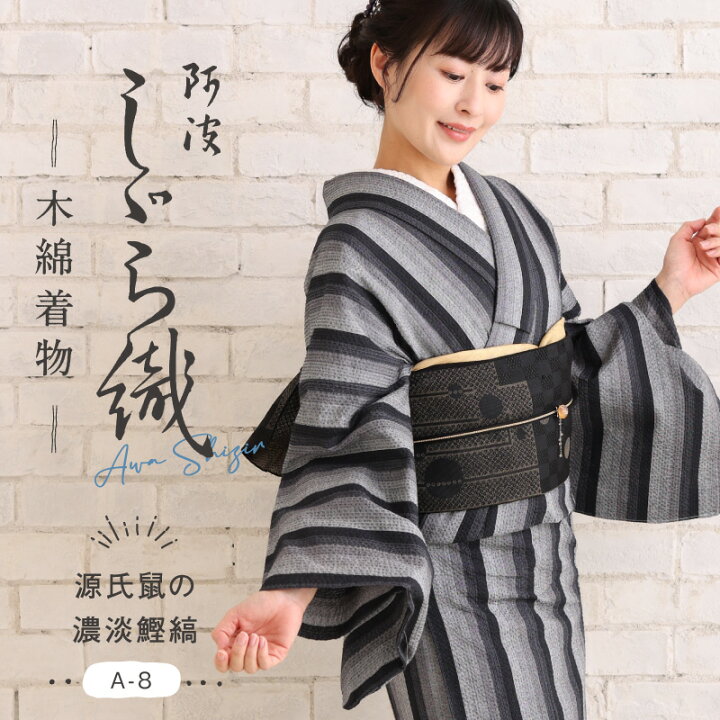 楽天市場】洗える着物 阿波しじら 《お仕立て代込み》 【源氏鼠の濃淡 
