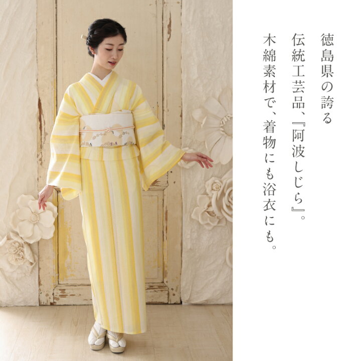 楽天市場】洗える着物 阿波しじら 《お仕立て代込み》 【菜の花色の 