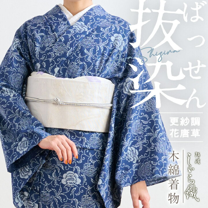 楽天市場】洗える着物 阿波しじら 《お仕立て代込み》抜染 【更紗調花 