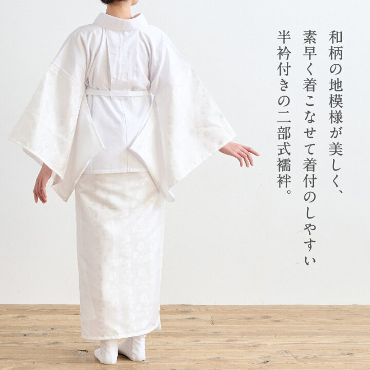 楽天市場】【洗える 二部式 長襦袢】ホワイト M L LL アソート 