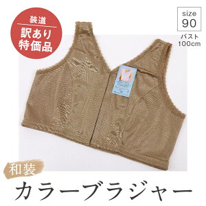 �y�a���J���[�u���W���[ �u���E���z �T�C�Y90 �a���u���W���[ �␳�|�P�b�g�t �␳���� ���� �����̓� �|�Y�i �󂠂� �t�����g�z�b�N �X�g���b�` �p���c�^ �a������ ���f�B�[�X ���� ������ 